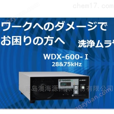 日本HONDA本多电子超声波清洁器WDX-600-I