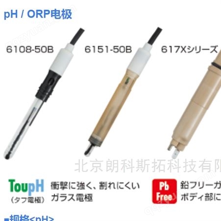 日本倔场HORIBA防水铂复合型ORP电极PH计