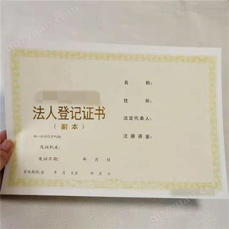 北京东城防伪证书印刷厂 北京晶华zs各种材质工艺均能做