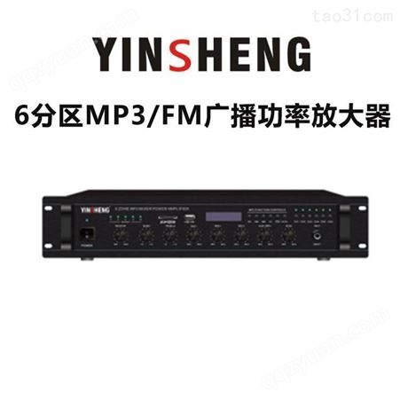 YINSHENG YS-MP70 6分区MP3/FM广播功率放大器