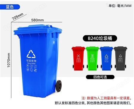 环保环卫垃圾桶  240常规垃圾桶