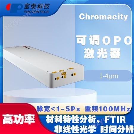 Chromacity1-4μm可调谐OPO激光器-富泰科技