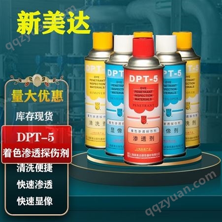 DPT-5新美达DPT-5着色渗透探伤剂 显像剂金属陶瓷玻璃无损检测探伤显像