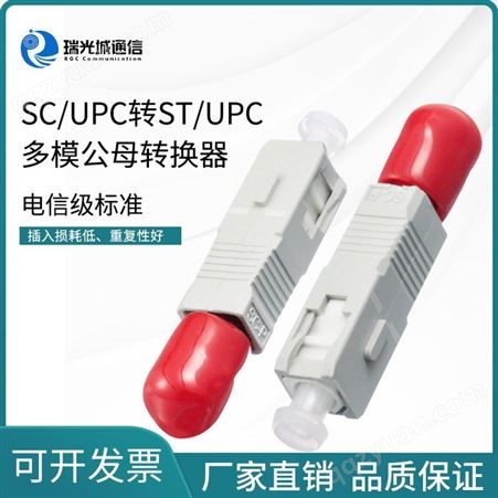 SC/UPC-ST/UPC多模公母转换器SC/UPC转ST/UPC多模公母转换器红光笔光功率转接头SC-ST耦合器