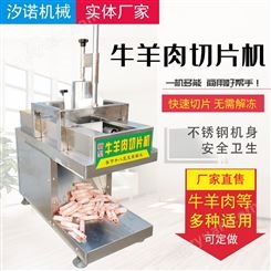 羊肉切片机全自动牛羊肉切卷机器刨肉机器小型商用