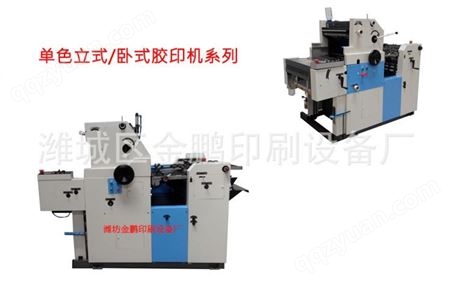 潍坊胶印机 金鹏单色印刷机 两墨一水 对开印刷设备
