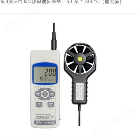 mothertool数据记录仪数字风速计AM-4207SD可记录风速和温度测量