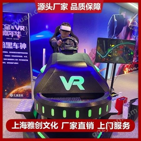 大型vr设备 虚拟现实体验馆 雅创  种类全面