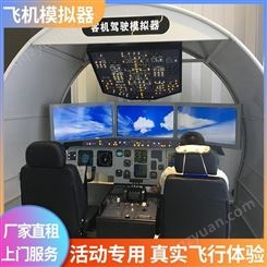 空客飞机模拟器出租 飞行训练器租赁 雅创 厂家直租 多型可选