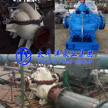 TPOW150-570太平洋泵业集团TPOW150-570单级双吸中开蜗壳式离心泵