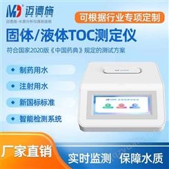 固体液体TOC有机质测定仪 水质污染物分析TC /IC/toc指标