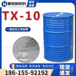 TX-10乳化剂 洗涤剂 去油抗静电剂 表面活性剂国标含量