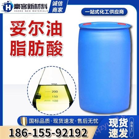 妥尔油脂肪酸高含量 植物油酸 工业级 表面活性剂 金属乳化液