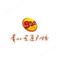 贵州交通电台fm95.2广播广告价格，贵州电台广告投放