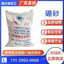 实力工厂硼砂增强表面活性含量≥95% 工业级印染洗涤剂50公斤/袋