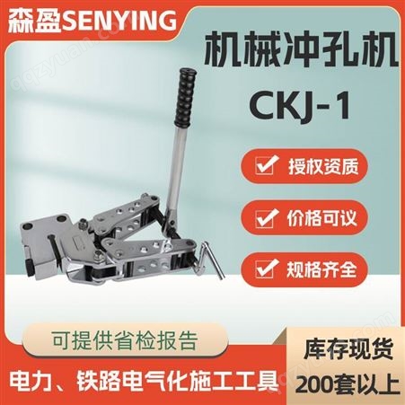 铜铝排角铁打眼机角钢冲孔机CKJ-1机械冲孔机手动角钢打洞开孔机