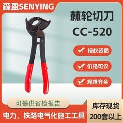 手动式棘轮切刀CC-520棘轮切刀防滑手柄棘轮电缆切刀手动线缆剪