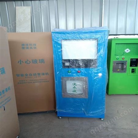 商用洗衣液售卖机  杭州刷卡洗衣液售卖机