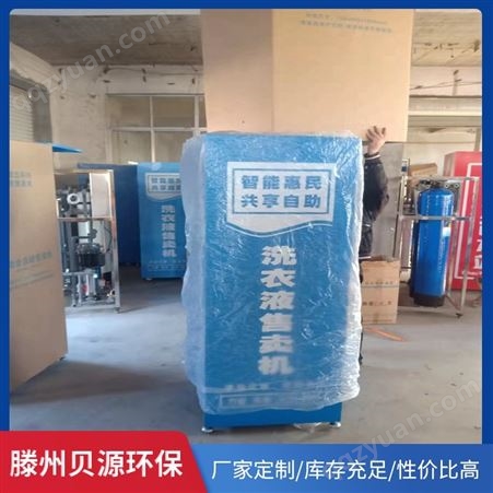 自助洗衣液售卖机参考价格  广东商用洗衣液售卖机