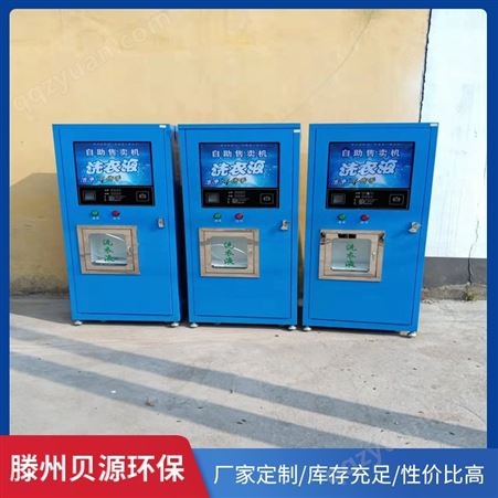 小区洗衣液售卖机生产供应  镇江社区洗衣液自助售卖机