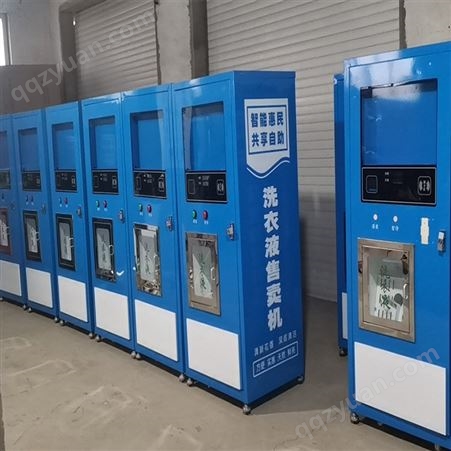 商用洗衣液售卖机  杭州刷卡洗衣液售卖机