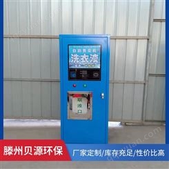 投币洗衣液自助售卖机出厂价格  滨州社区自助售液机