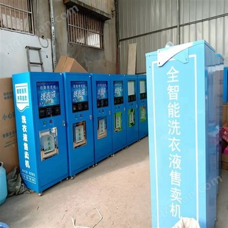 公寓洗衣液自助售卖机价格  北京双口洗衣液自助售卖机