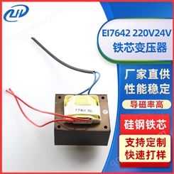 EI7642铁芯变压器220V 24V100W智能车库门带电机马达电源变压器厂