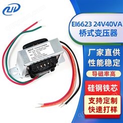 EI6623 24V40VA桥式变压器新能源光伏内置隔离可视门铃变压器电源