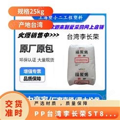 PP 李长荣 ST866K 家电产品 家用产品 耐低温冲击 高透明 成型周期快