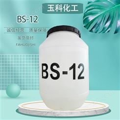 现货BS-12 表面活性剂 十二烷基甜菜碱 BS12 甜菜碱