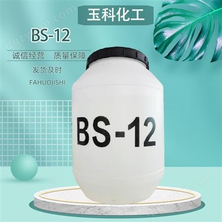 现货BS-12 表面活性剂 十二烷基甜菜碱 BS12 甜菜碱