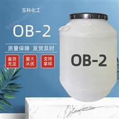 现货氧化胺OB -2十二烷基二甲基氧化胺 OA-12 表面活性剂洗涤OB-2