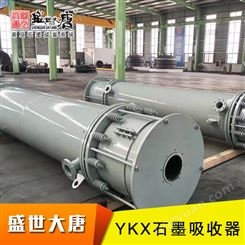 YKX石墨降膜吸收器 结构可选圆块/列管/管式 耐腐蚀 耐高温