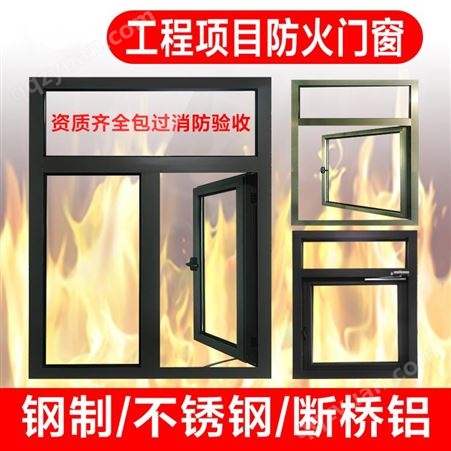 腾飞 防火窗 固定式 钢质防火窗 样式美观 应用范围广