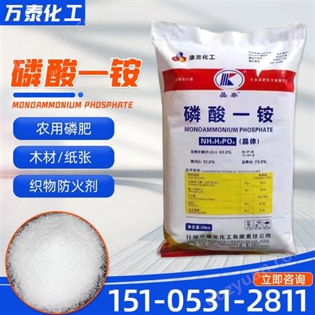 磷酸一铵 农用磷肥 织物防火剂 工业级磷酸二氢铵