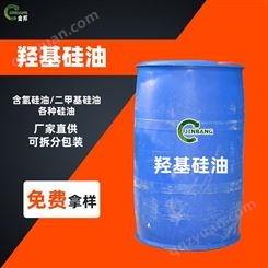 现货供应羟基硅油 无色透明 耐高温润滑剂 甲基硅油 水溶性硅油