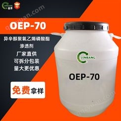 异辛醇聚氧乙烯醚磷酸酯钠 OEP-70 乳化剂 表面活性剂