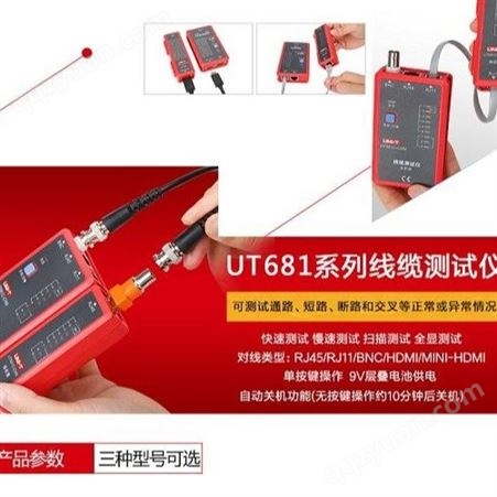 UNI-T优利德 UT681HDMI-CHN 网络寻线仪