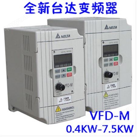台达变频器VFD-M单220v三相380v0.4/1.5/2.2/3.7/5.5/7.5电机调速