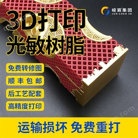 峻宸智造 3D打印电器壳体手板模型 喷漆电镀 个性化来图制作