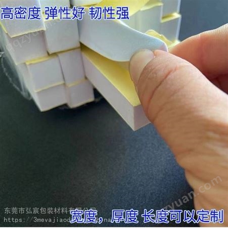 自粘白色EVA泡沫胶条智能镜填缝固定遮光单面双面背胶泡棉密封条