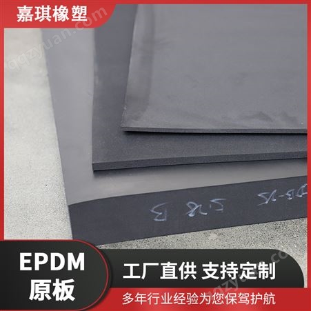 EPDM原板 嘉琪 橡塑泡绵 PE阻燃eva泡棉泡棉板可定制