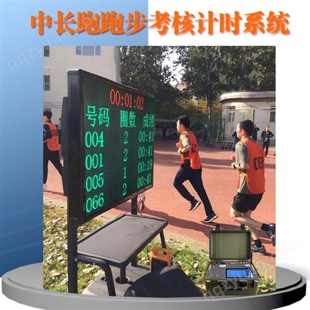 中长跑计时器跑步计时器自行车计时器马拉松感应芯片计时器系统