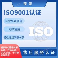 iso9001质量管理体系认证理 臻赞 企业资质申请条件