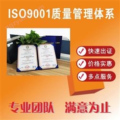 如何申请ISO9001证书