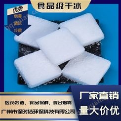 块状片状干冰 可加工定制 高纯度食品级 冷链运输 话剧烟雾