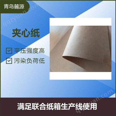 纯木浆中隔纸 平压强度高 包装严密 采用高强绑带固定