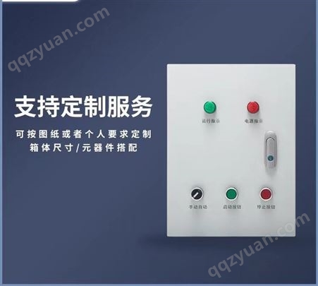 远程遥控水泵控制箱 单三相 手机APP控制 家用工业开关 配电箱