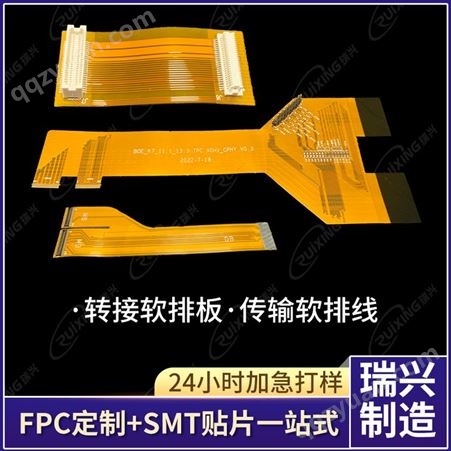 fpc柔性线路板fpc电路板 FPC软排线 fpc打样 FPC加急打样定制加工